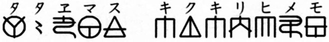 タタヱマス　キクキリヒメモ