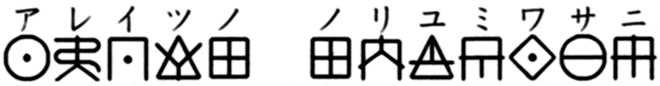 アレイツノ　ノリユミワサニ